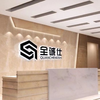 全诚仕旗舰店 店铺LOGO