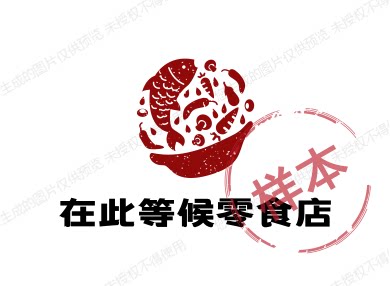 在此等候食品企业店