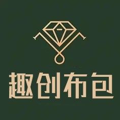趣创布包