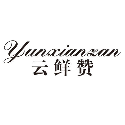 云鲜赞旗舰店