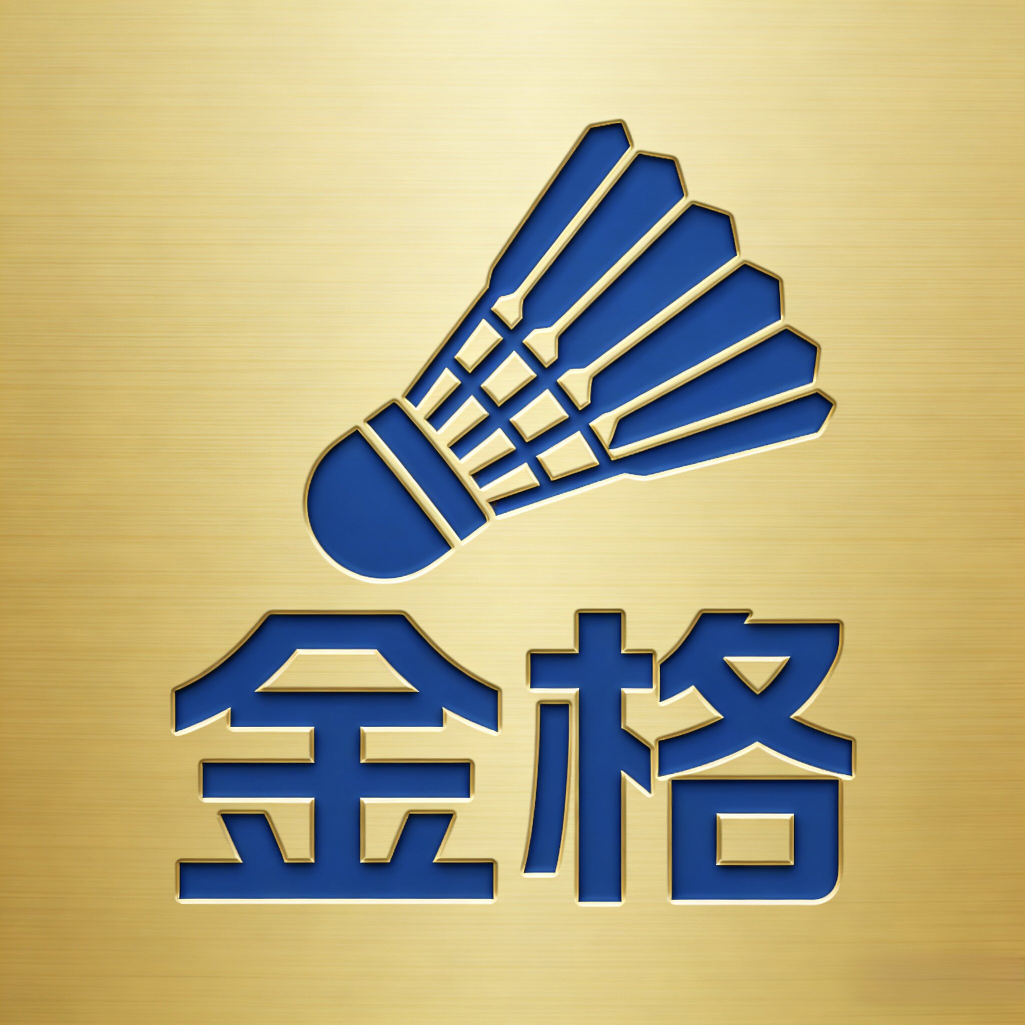 金格照明灯饰