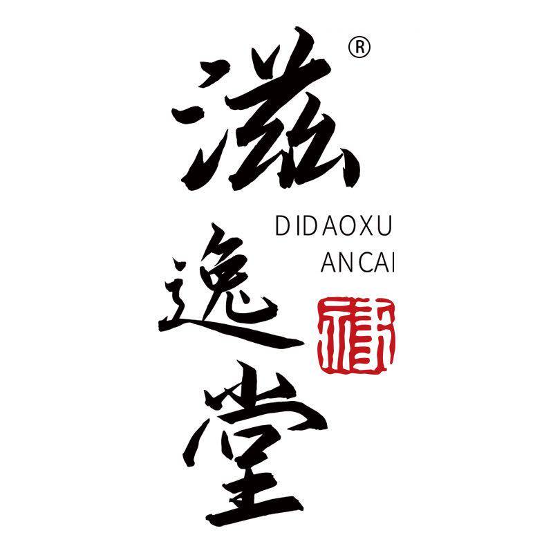 滋逸堂品牌店