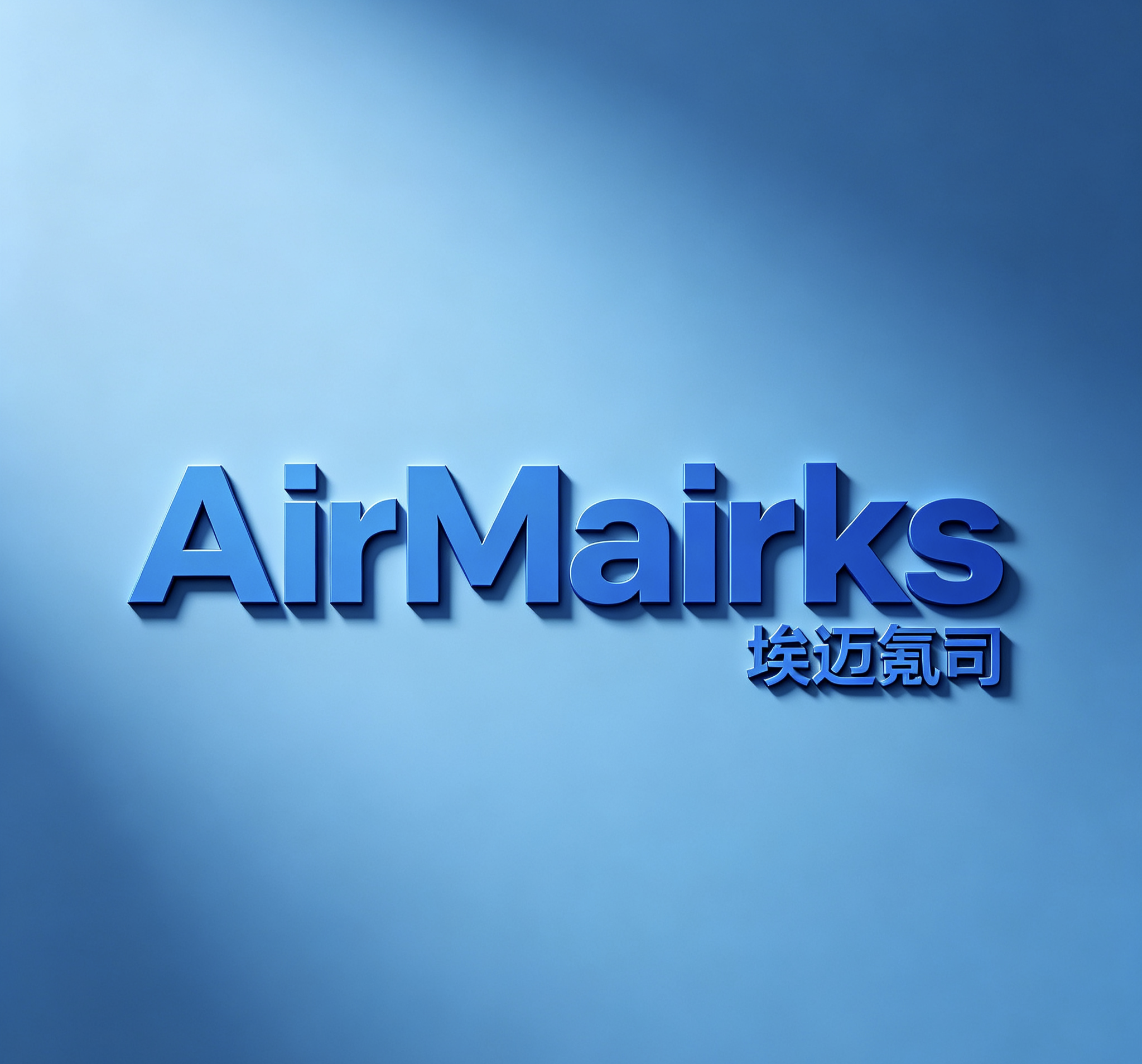 AirMairks埃迈氪司气动销售