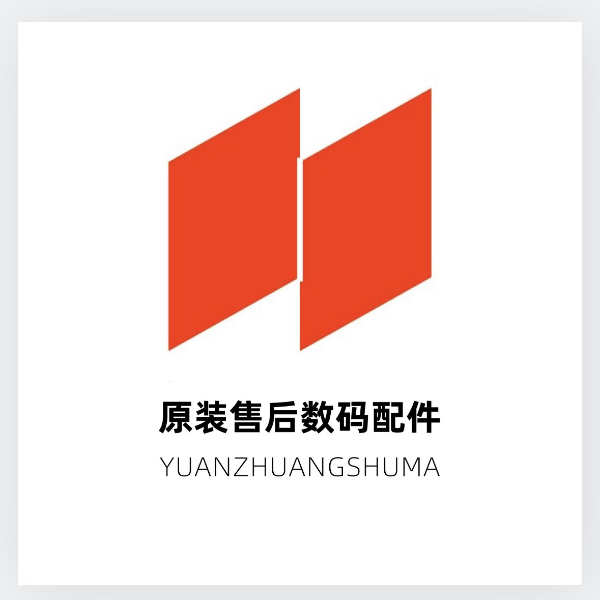 HHH原装售后数码配件