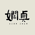 娴贞旗舰店