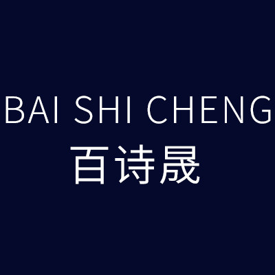 百诗晟旗舰店