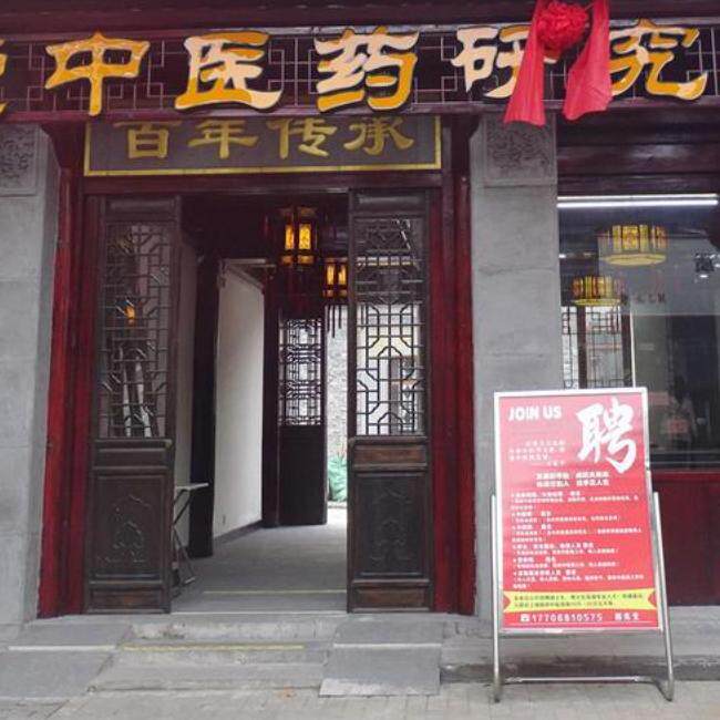 中药减肥定制馆