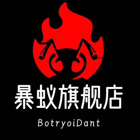 BOTRYOIDANT暴蚁旗舰店