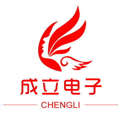 成立电子