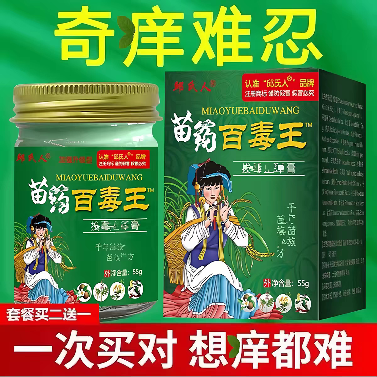 苗医百草护肤馆