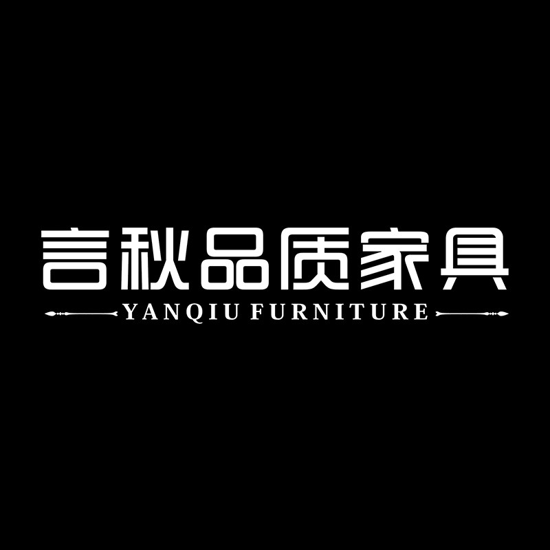 言秋品质家具