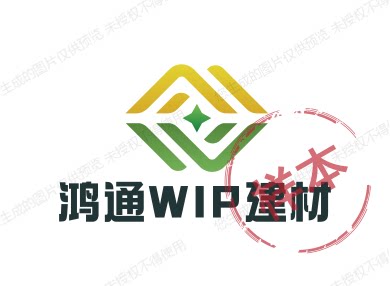 鸿通建材工厂