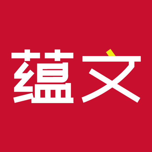 蕴文旗舰店