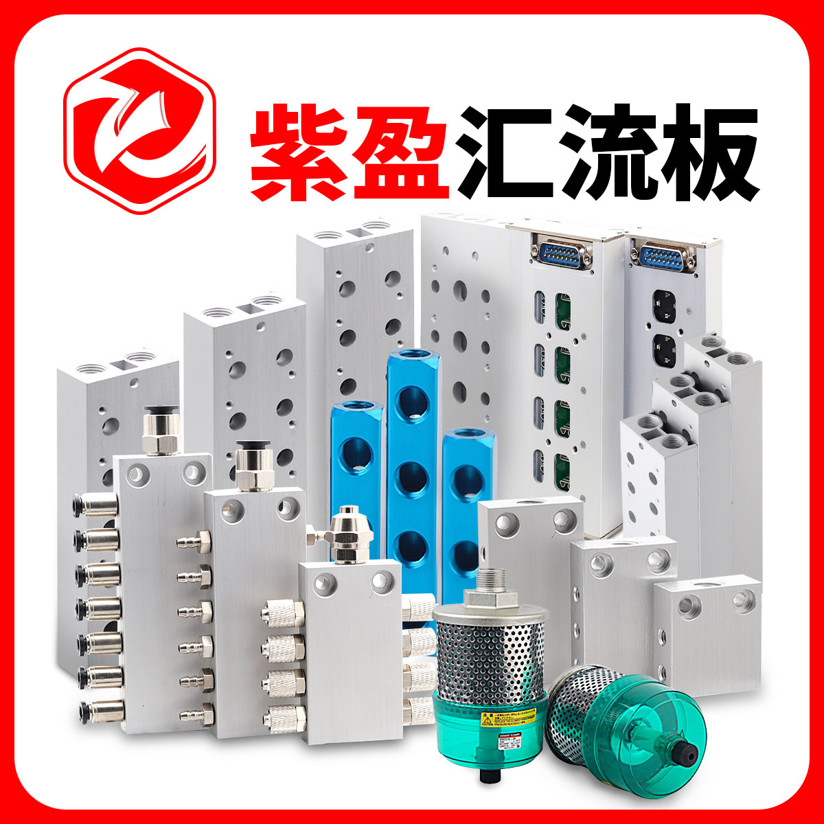 '紫盈汇流板源头工厂