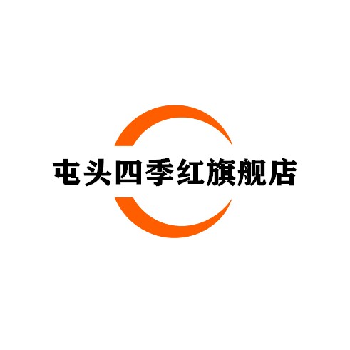 屯头四季红旗舰店