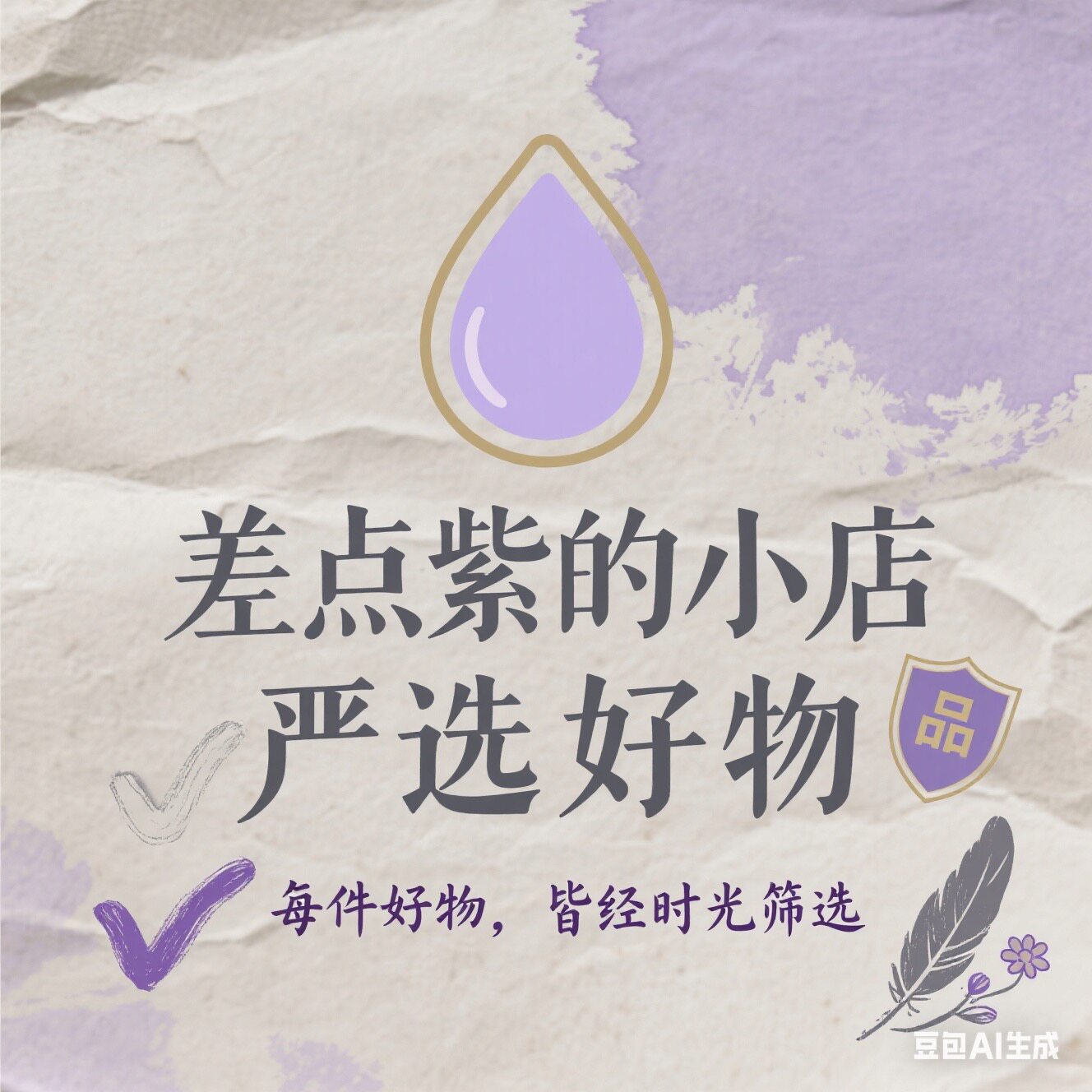 差点紫的小店