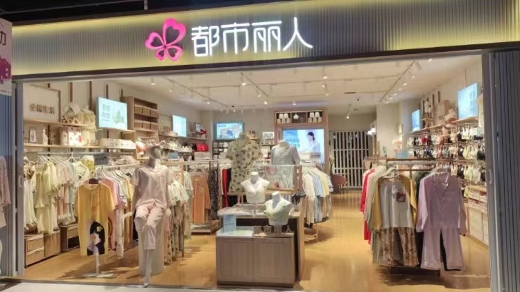 都市实体店
