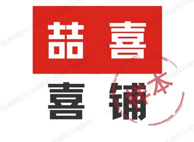 喆喜企业店