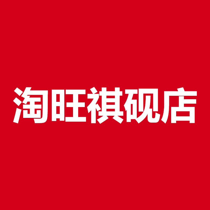 淘旺祺砚店 店铺LOGO