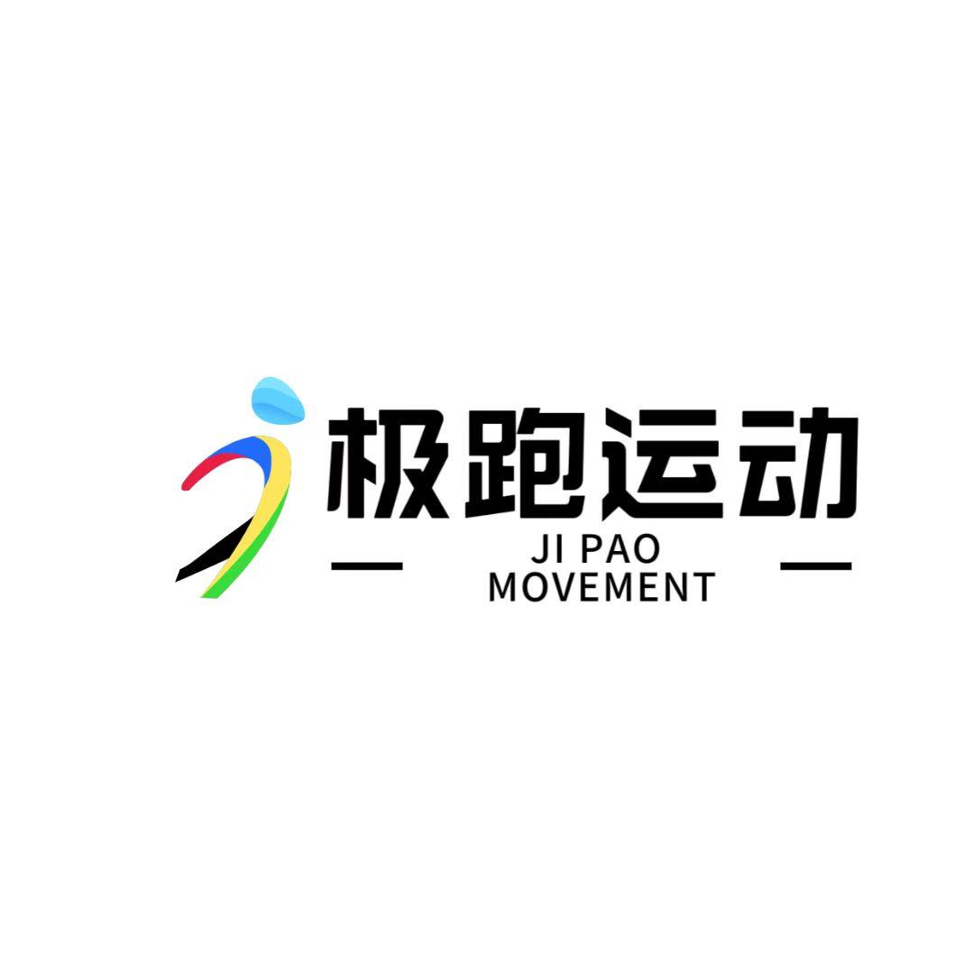 极跑运动体育用品