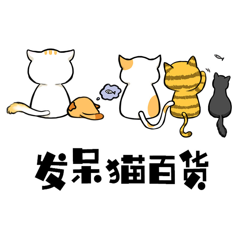 发呆猫日用家居