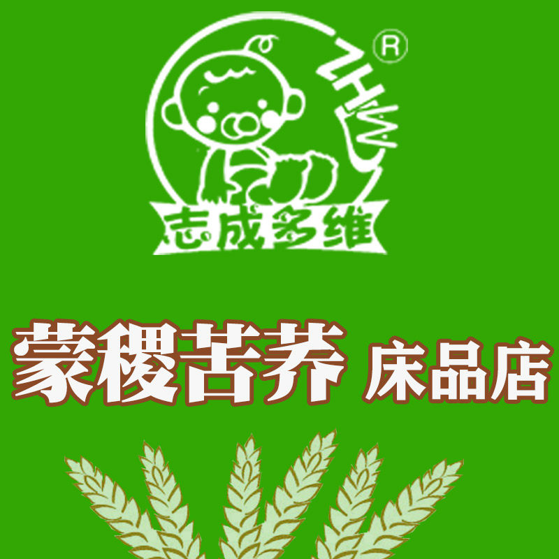 蒙稷苦荞床品