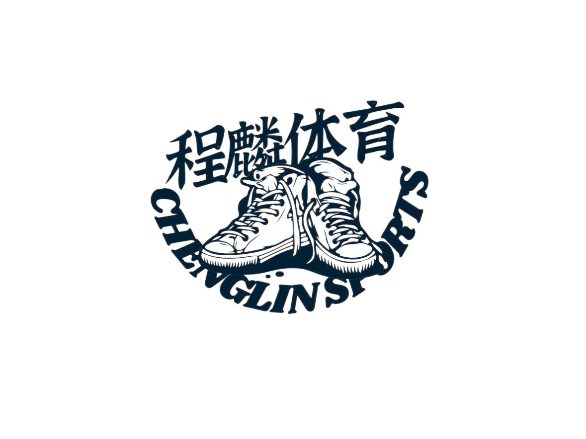 程麟体育 假一赔十