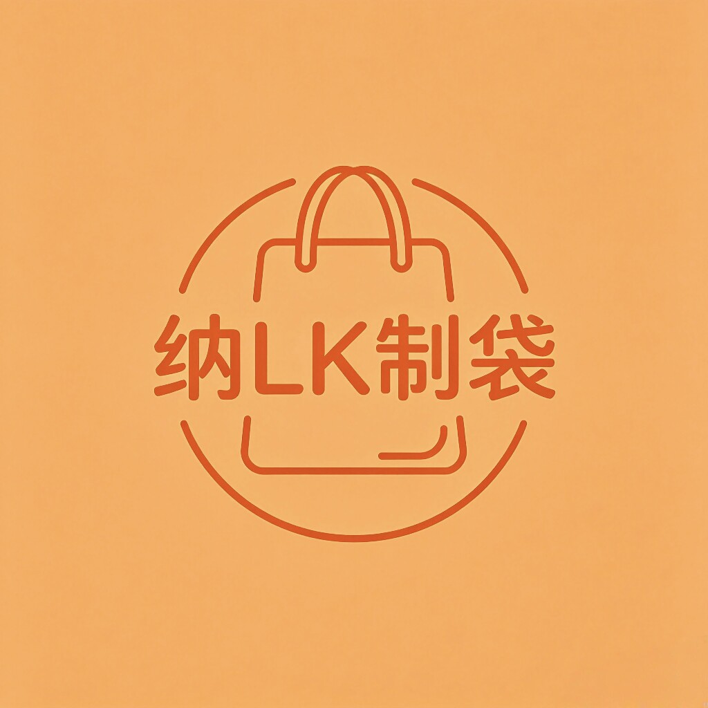 纳LK制袋
