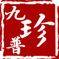 九普珍茶叶旗舰店