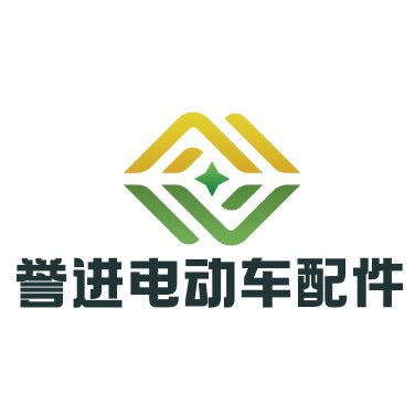 誉进电动车配件