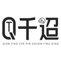 千迢车品专营店