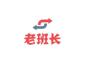 老班长转业扶贫