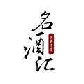 超劲名酒店