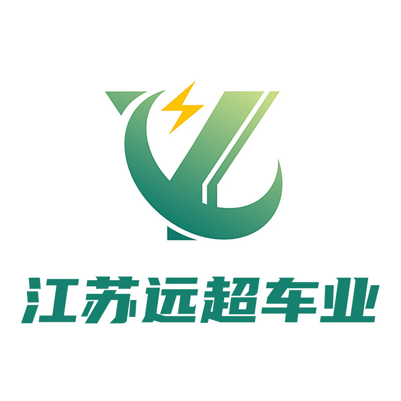 江苏远超车业