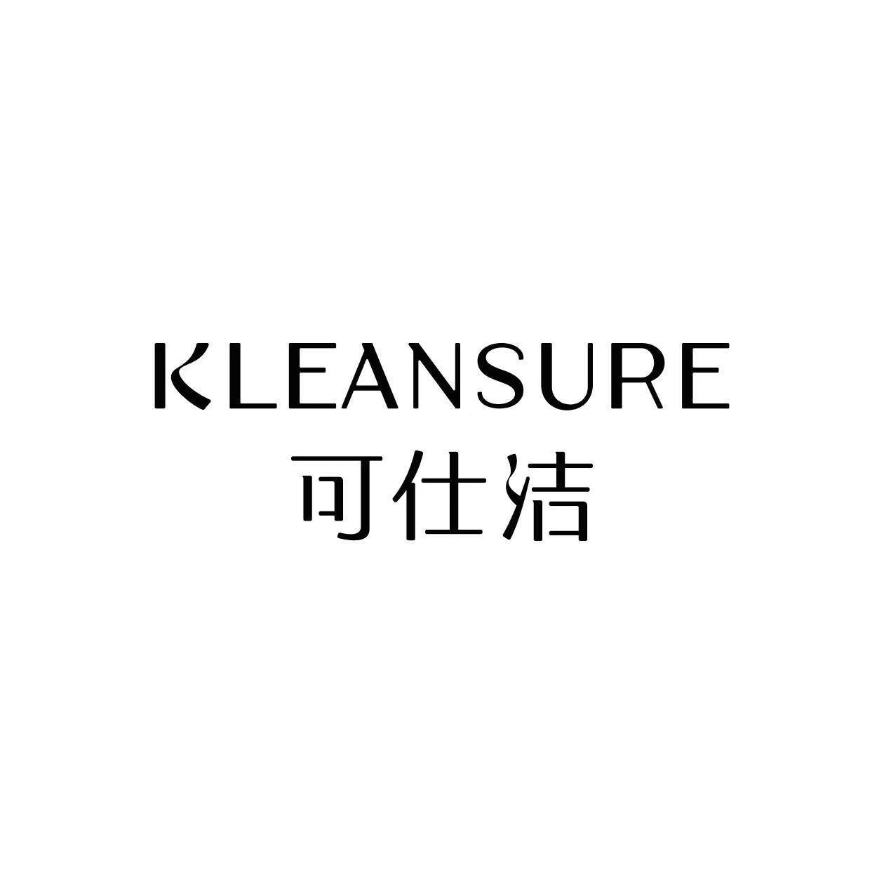 可仕洁个护家清 店铺LOGO