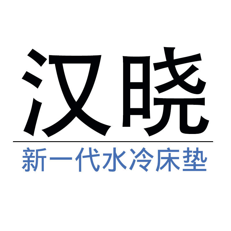 汉晓旗舰店