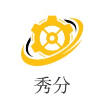秀分工厂