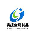 贵捷金属
