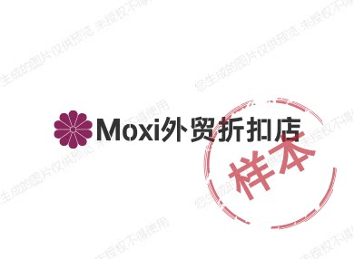 Moxi外贸折扣店