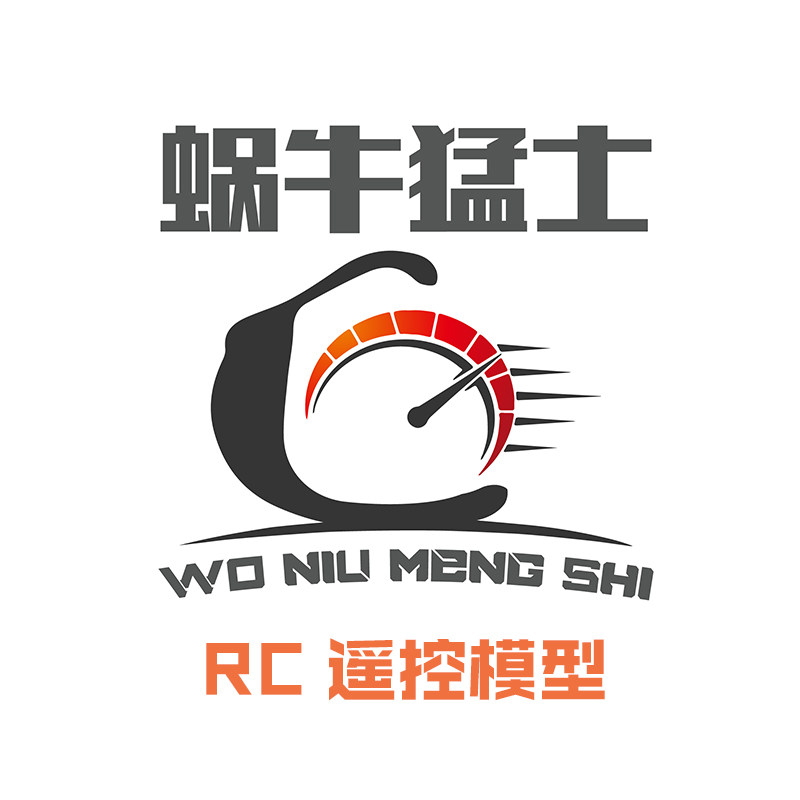 蜗牛猛士RC模型
