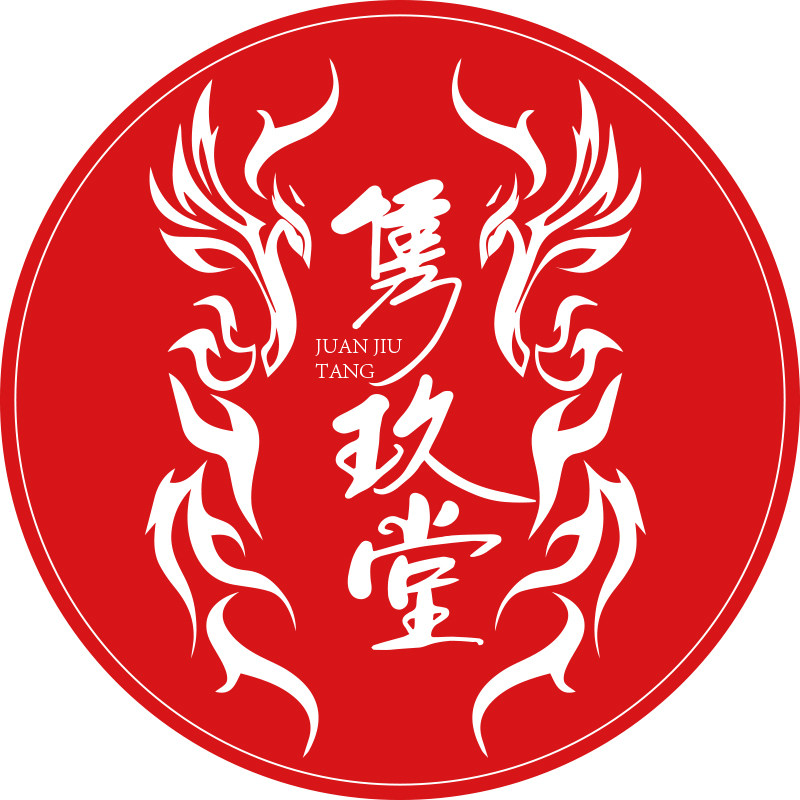 隽玖堂旗舰店