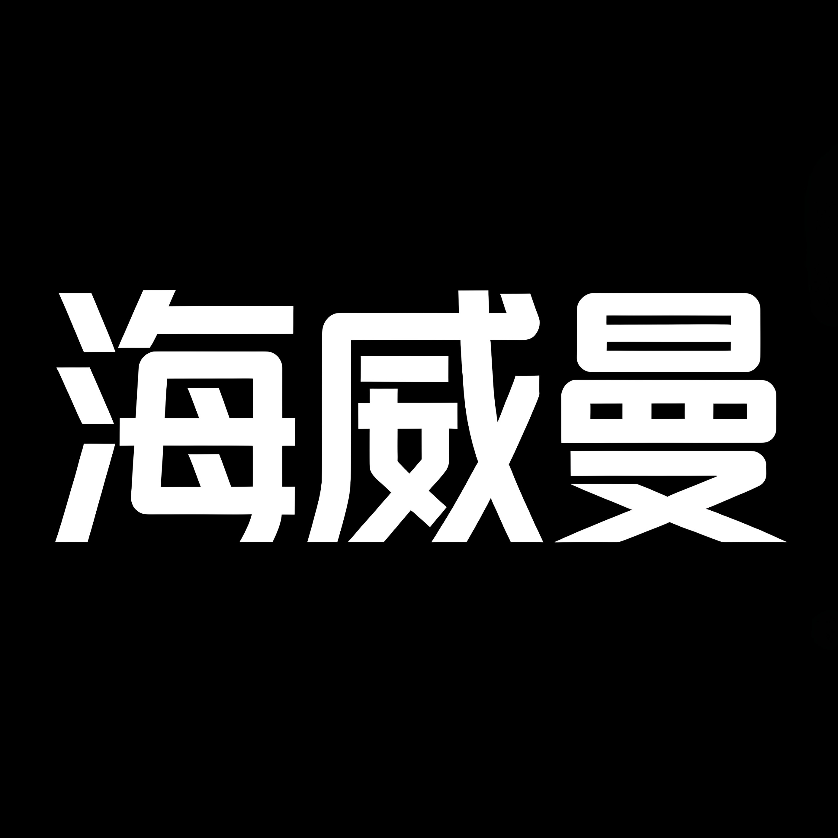 海威曼旗舰店