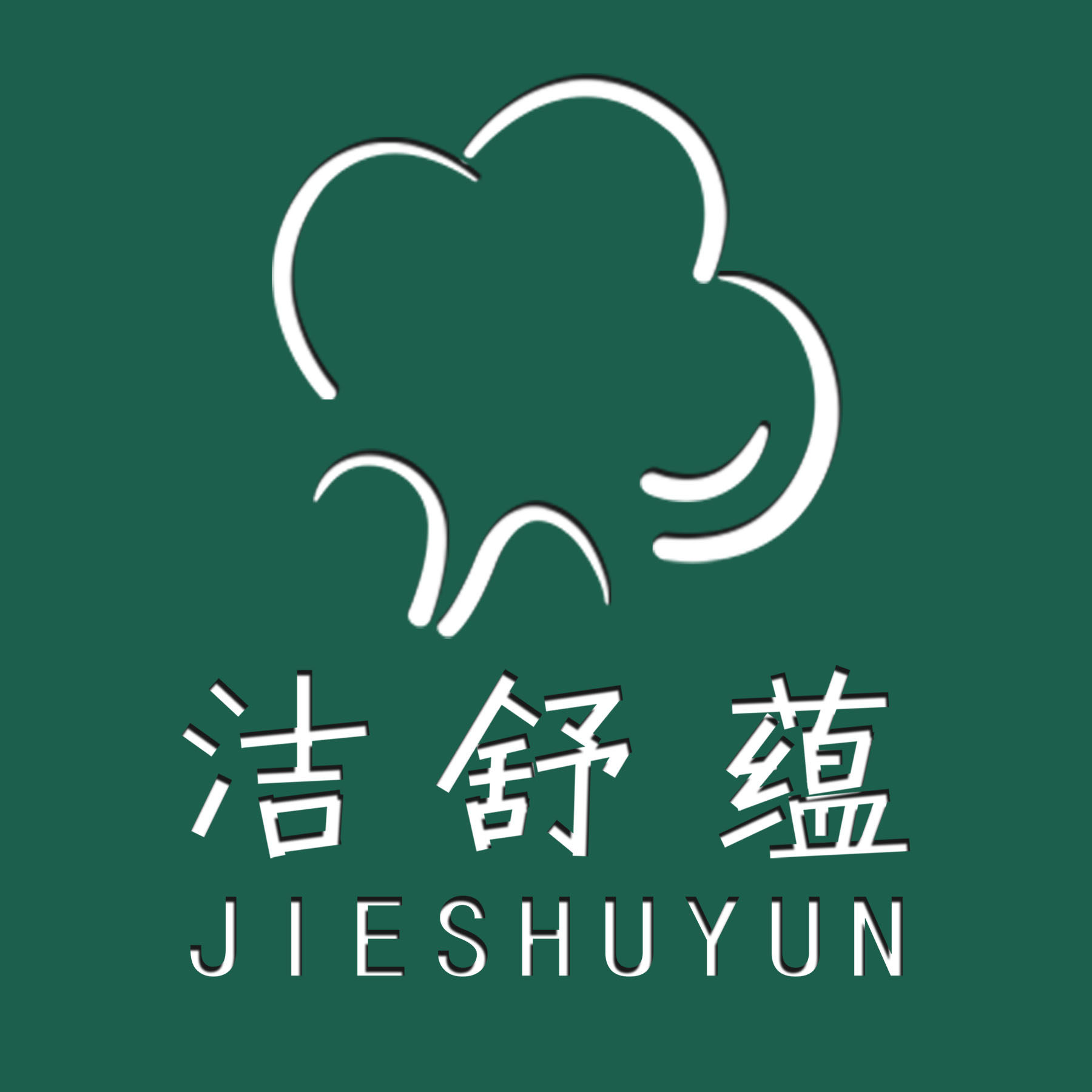 洁舒蕴洗脸巾工厂店