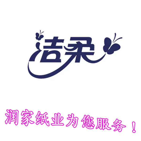 润家纸业