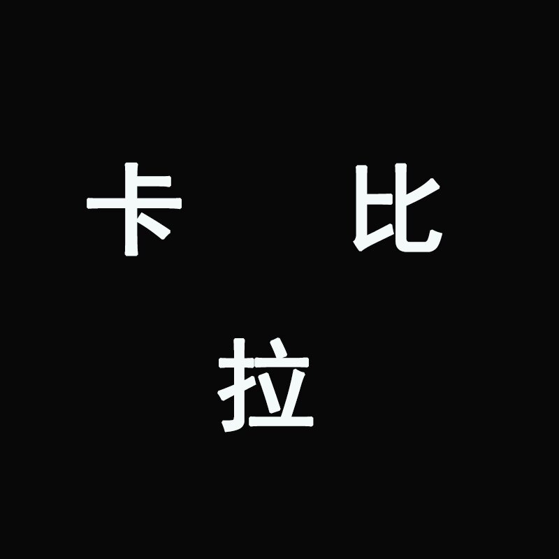 卡比拉手工女鞋
