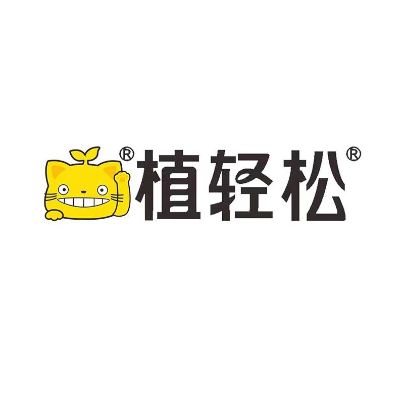 植轻松旗舰店