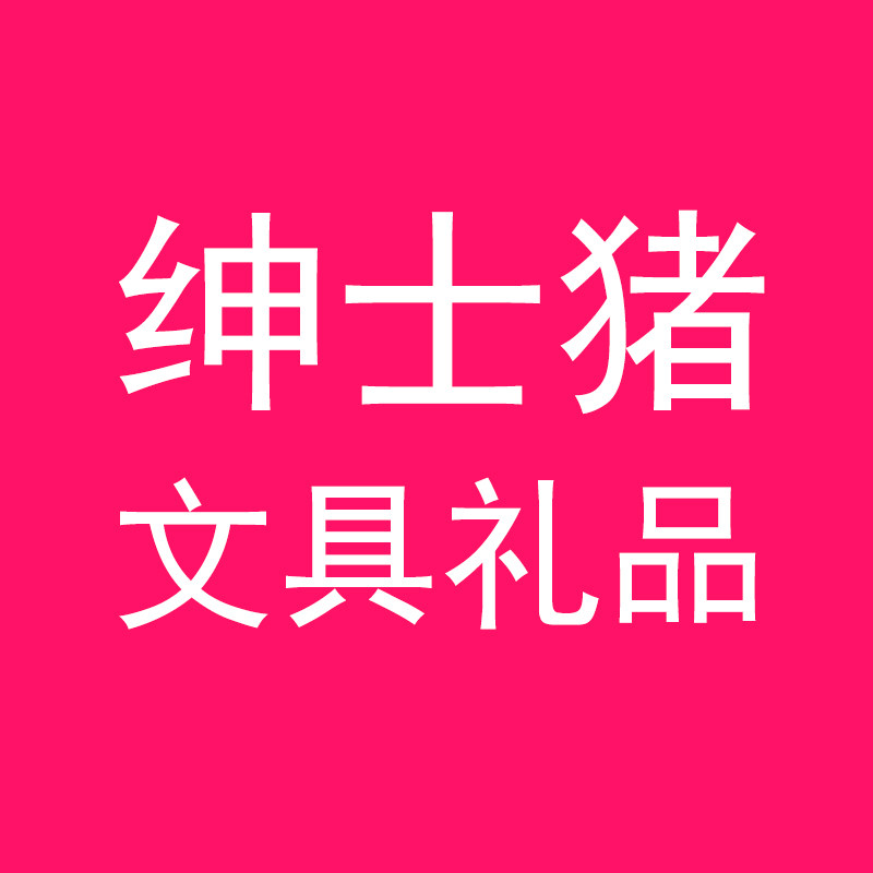 绅士猪旗舰店