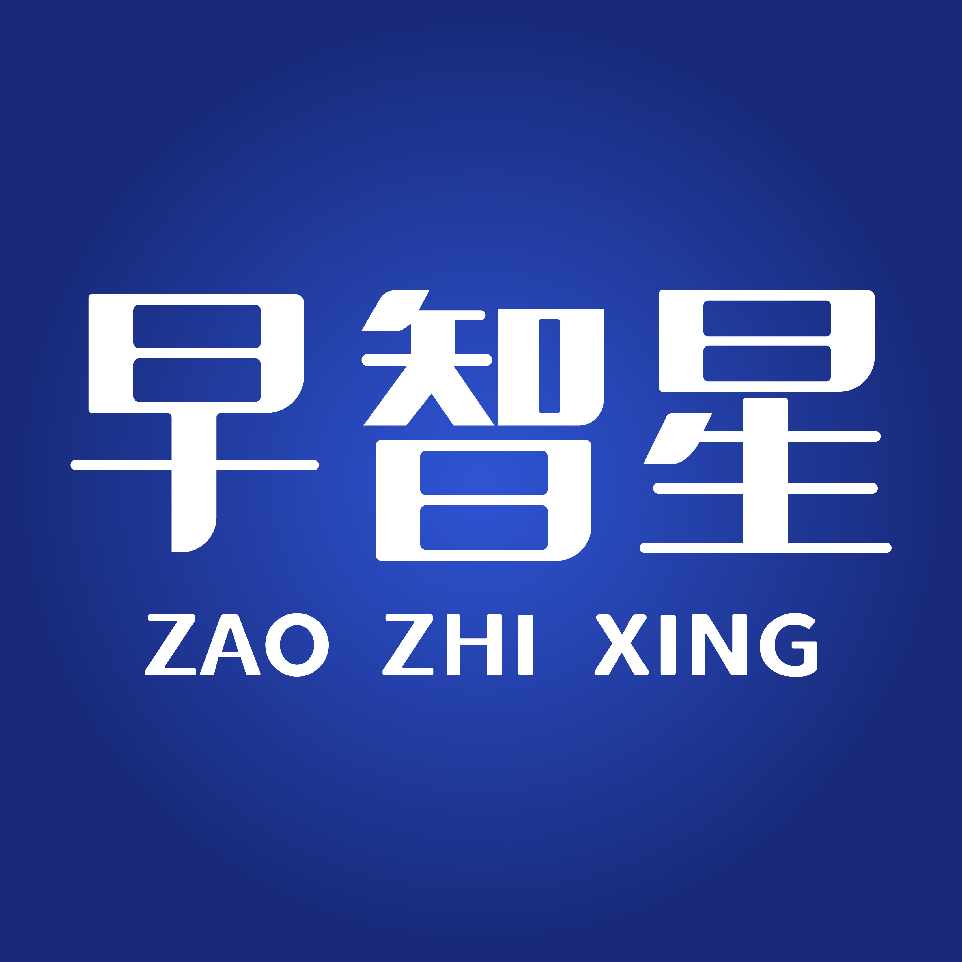 早智星儿童生长管理中心