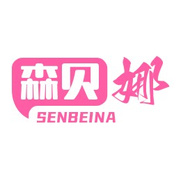 森贝娜旗舰店