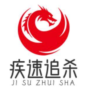 疾速追杀玩具工坊
